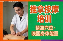福州推拿按摩培训