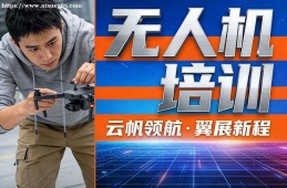 福州无人机培训
