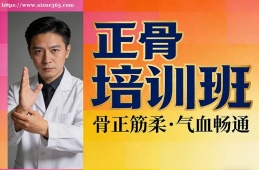 福州正骨培训班