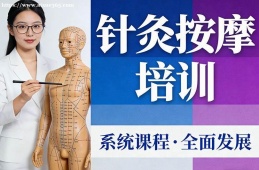福州针灸按摩培训