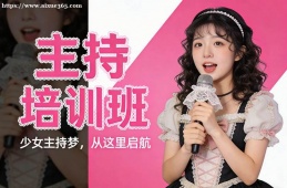 福州主持培训班