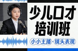 福州少儿口才培训班