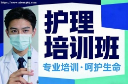 福州护理培训班