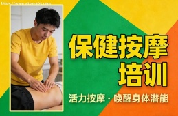 福州保健按摩培训