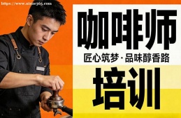 福州咖啡师培训