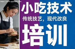 福州小吃技术培训