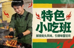 福州特色小吃班