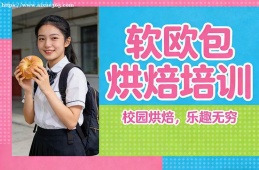 福州软欧包烘焙培训