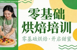福州零基础烘焙培训