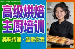 福州高级烘焙主厨培训