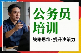 福州公务员培训