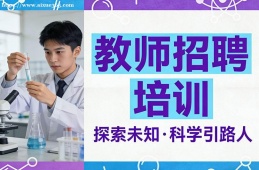 福州教师招聘培训