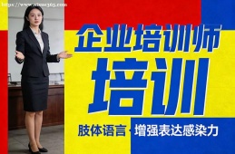 福州企业培训师培训