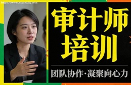 福州审计师培训