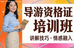 福州导游资格证培训班