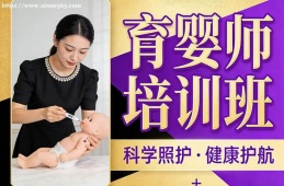 福州育婴师培训班