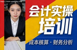 福州会计实操培训