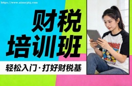 福州财税培训班