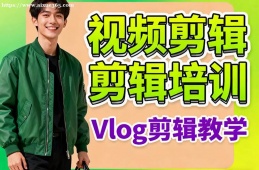 杭州视频剪辑培训