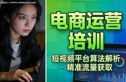 杭州电商运营培训