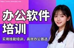 杭州办公软件培训