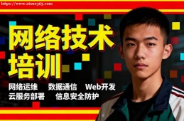 杭州网络技术培训