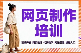 杭州网页制作培训