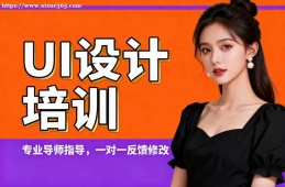 杭州UI设计培训
