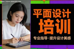 杭州平面设计培训