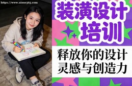 杭州装潢设计培训