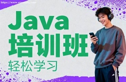 杭州Java培训班