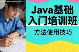 杭州Java基础入门培训班