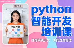 杭州python智能开发培训课