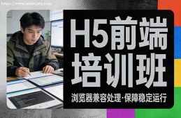 杭州H5前端培训班