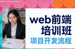 杭州web前端培训班