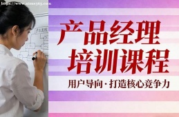 杭州产品经理培训课程