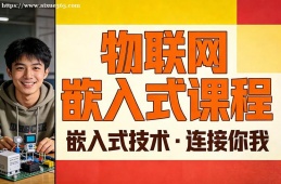 杭州物联网嵌入式课程