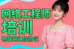 杭州网络工程师培训