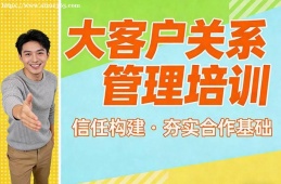 杭州大客户关系管理培训