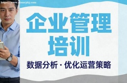 杭州企业管理培训