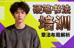 杭州硬笔书法培训