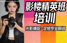 杭州影楼精英班培训