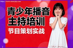 杭州青少年播音主持培训
