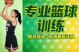 杭州专业篮球训练班
