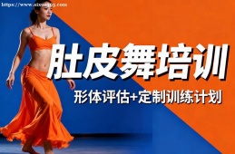 杭州肚皮舞培训