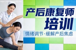 杭州产后康复师培训