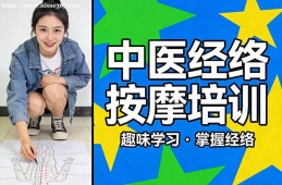 杭州中医经络按摩培训
