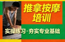 杭州推拿按摩培训