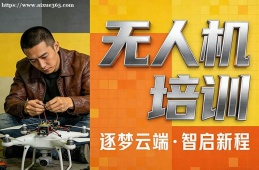 杭州无人机培训