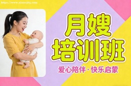 杭州月嫂培训班